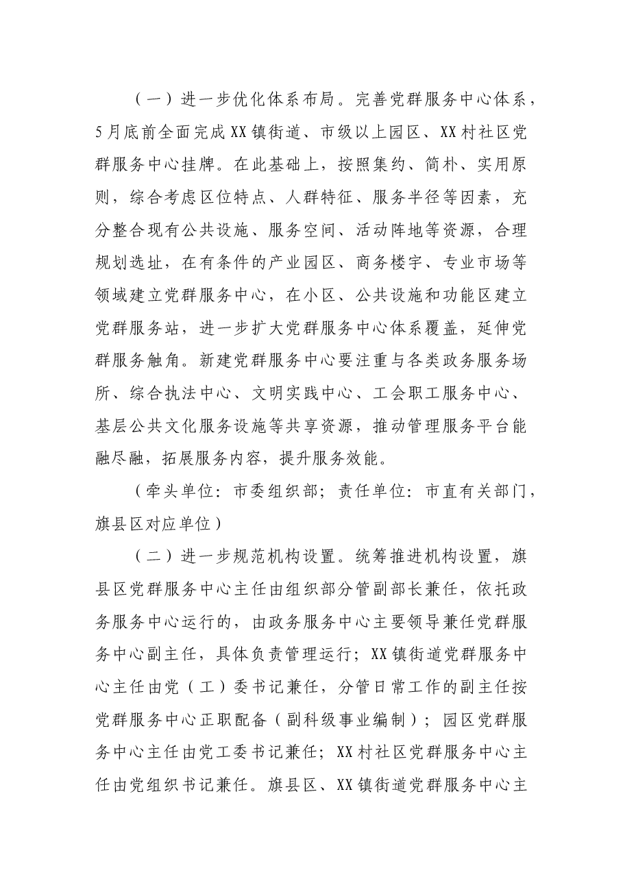 市党群服务中心提档升级工作方案.docx,第2页预览