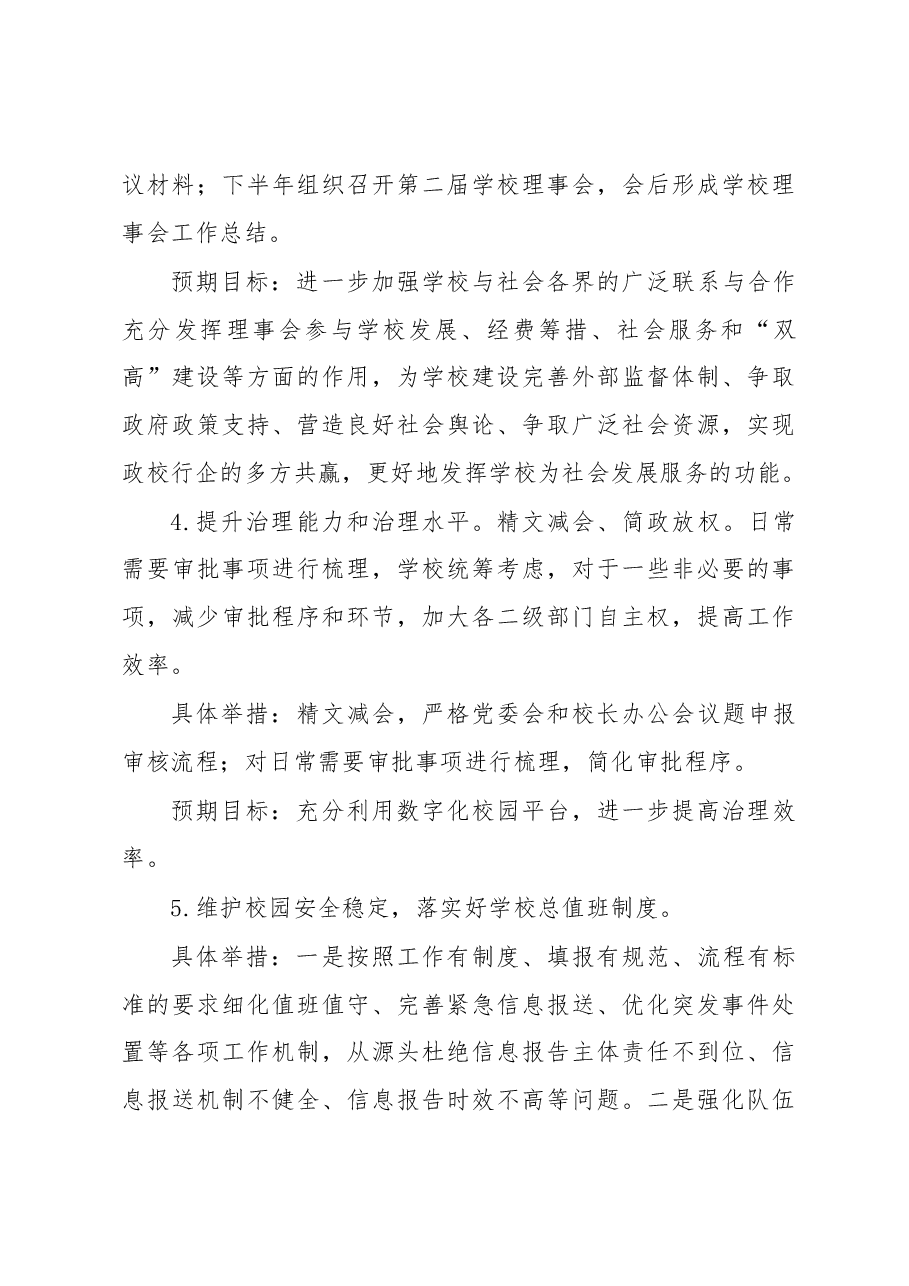 高校党政办公室2023年度工作计划.docx，第3页预览