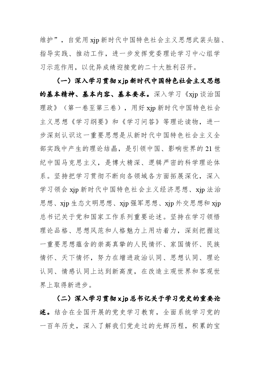 2022年集团公司党委理论学习中心组学习计划.docx,第2页预览
