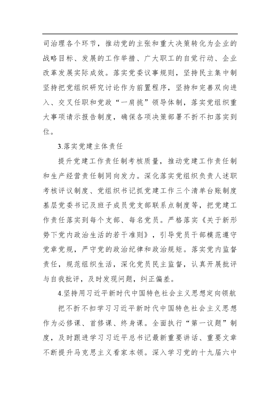 (9篇)2022年党建工作要点汇编.docx,第3页预览