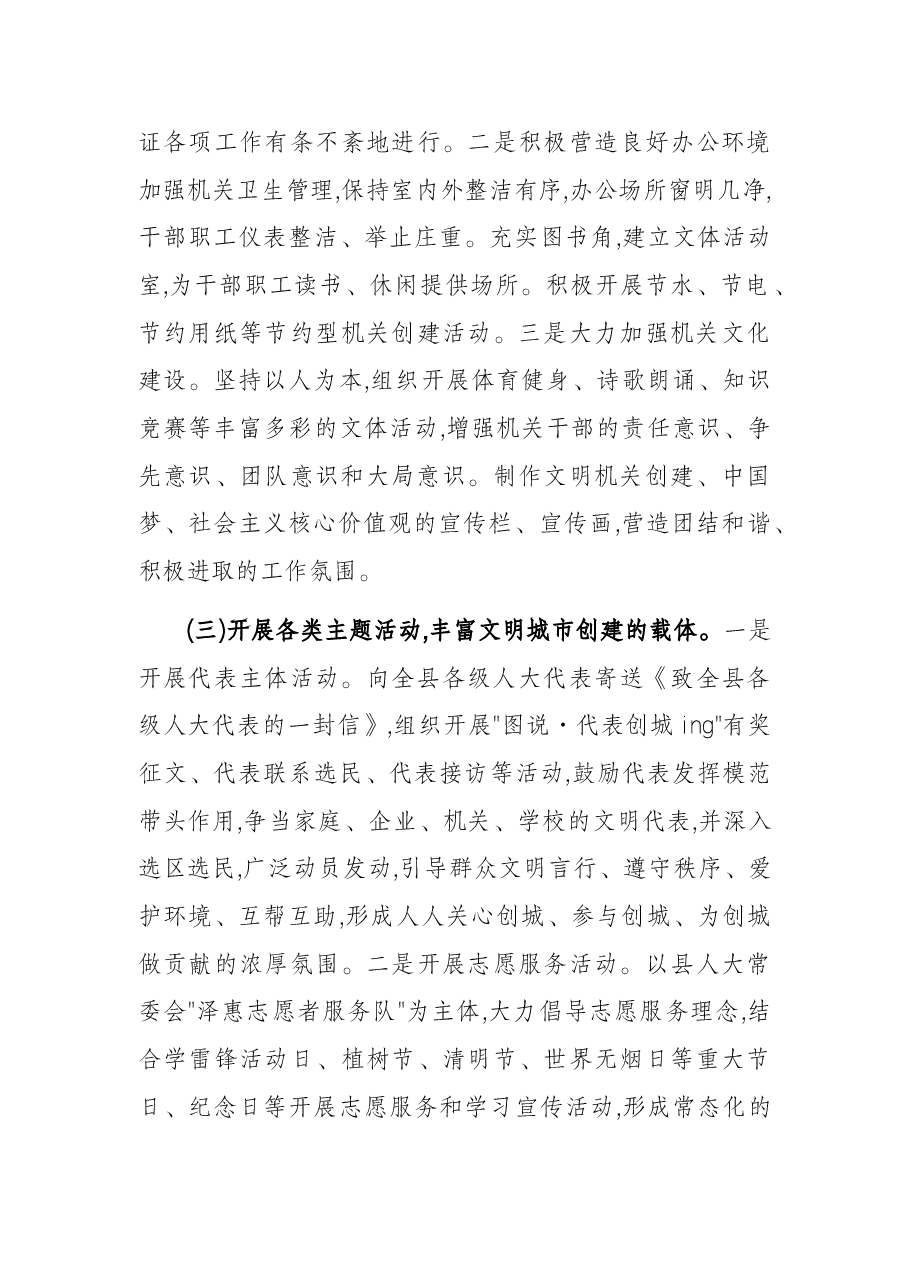 县区创建全国文明城市攻坚阶段实施方案.docx,第3页预览