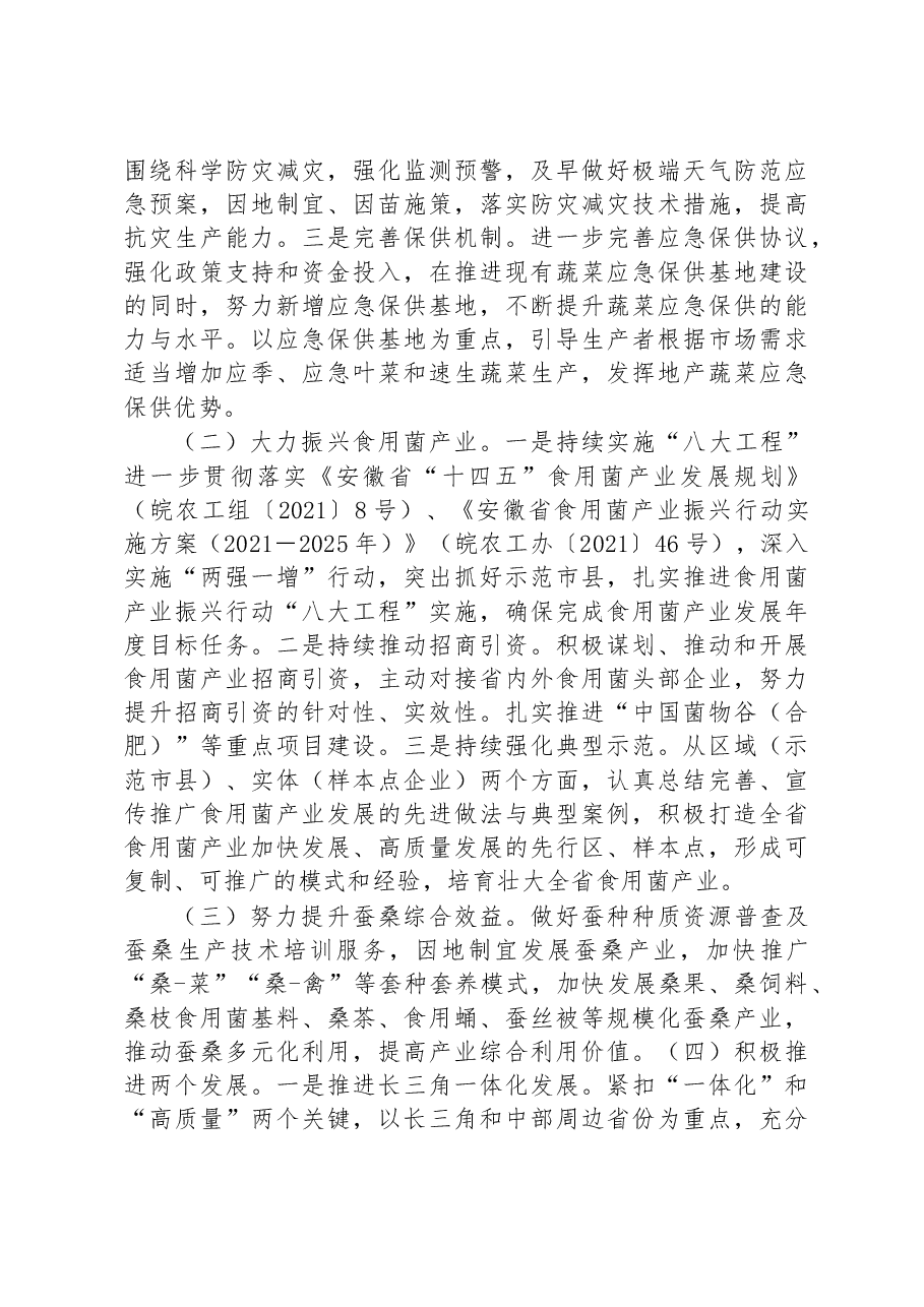 (10篇)2023年工作要点汇编.docx,第3页预览