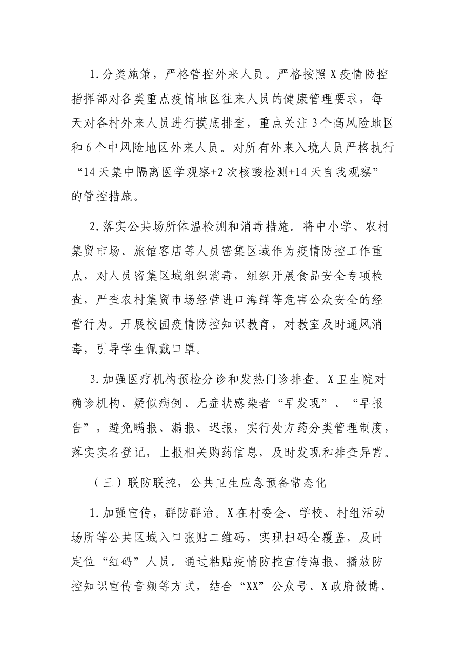 落实新冠肺炎疫情防控常态化任务分解工作方案.docx,第2页预览