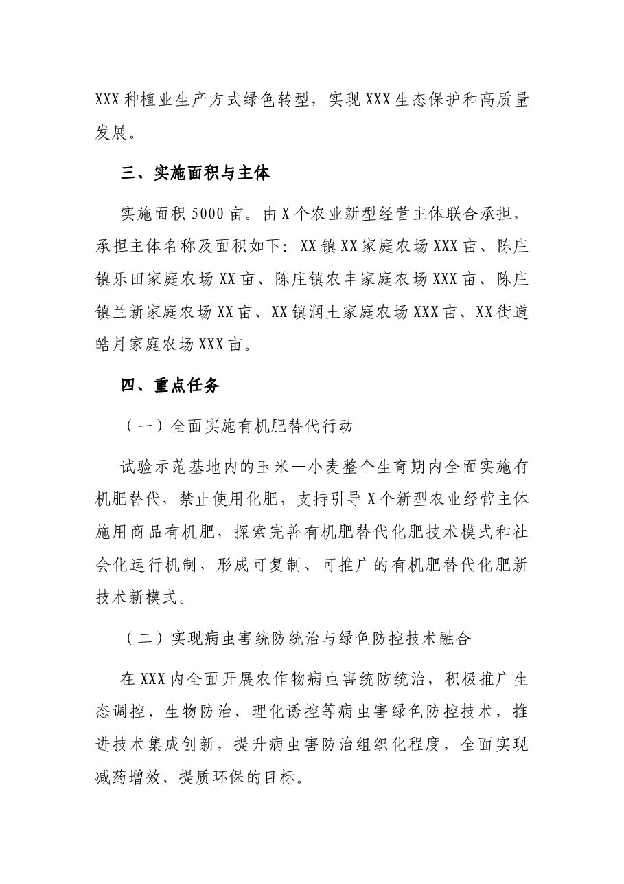 X县开展XXX种植业绿色发展试点工作实施方案.docx,第2页预览