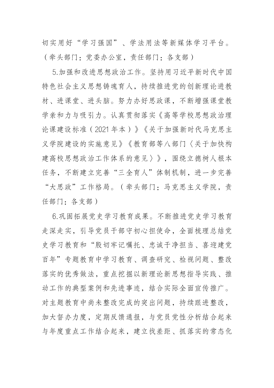 2022年党建工作要点.docx,第4页预览