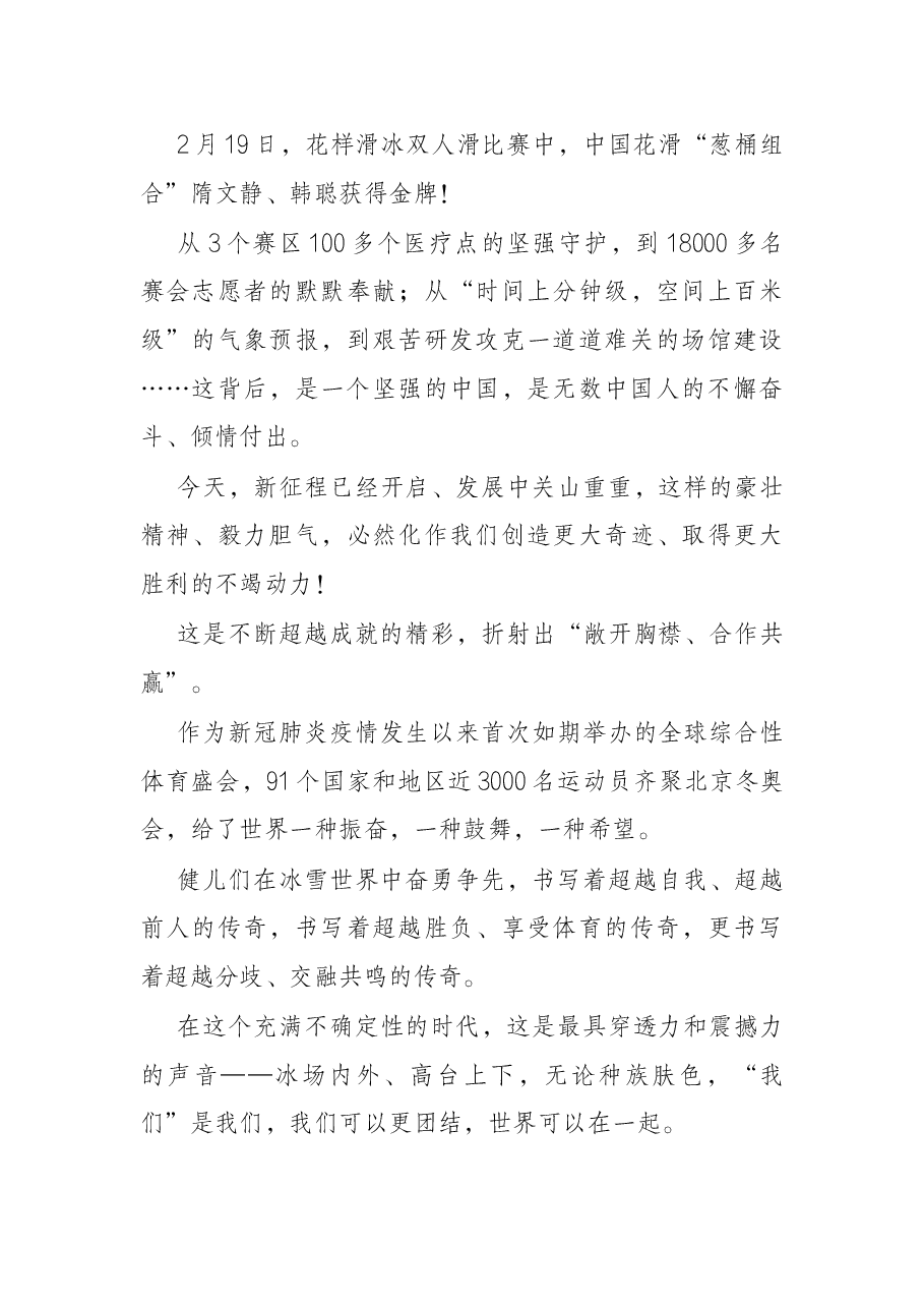 2022年冬奥会心得体会:这冰,这雪,这番精彩…….docx,第4页预览