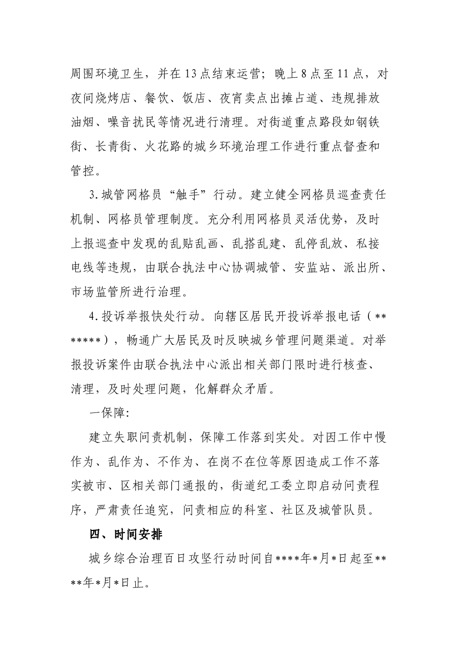 城乡综合治理百日攻坚实施方案.docx,第3页预览