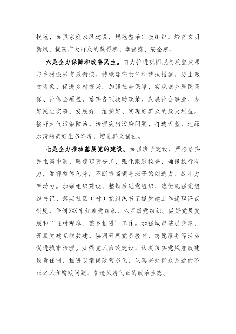 街道2022年工作计划.docx，第3页预览