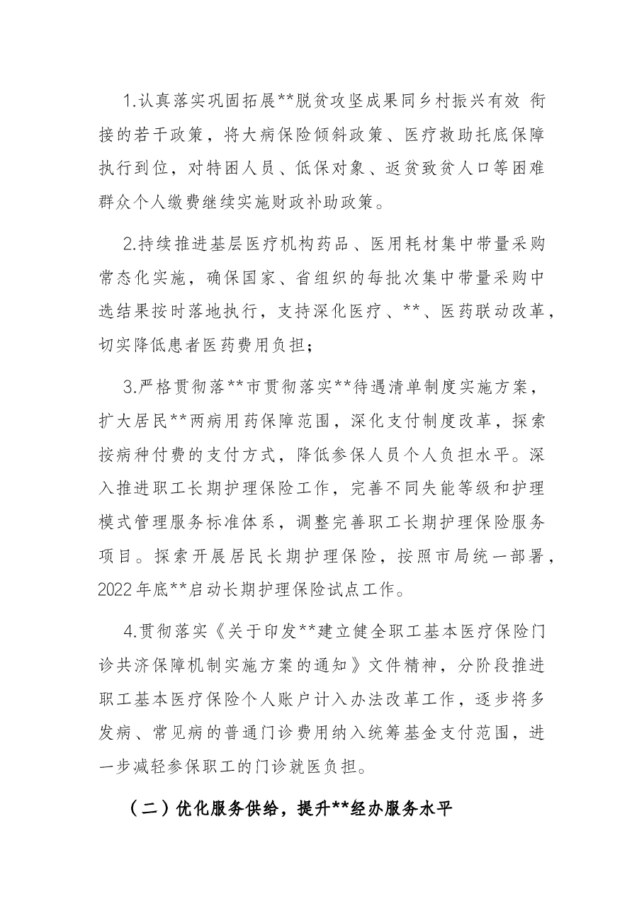 2022年度X局提升群众满意度工作实施方案.docx,第2页预览
