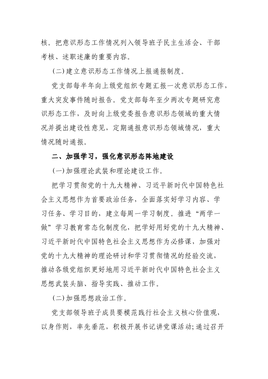 XX单位意识形态工作实施方案.docx,第2页预览
