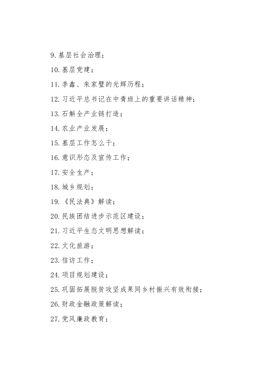 XX县2023年中青年干部培训班实施方案.docx,第4页预览