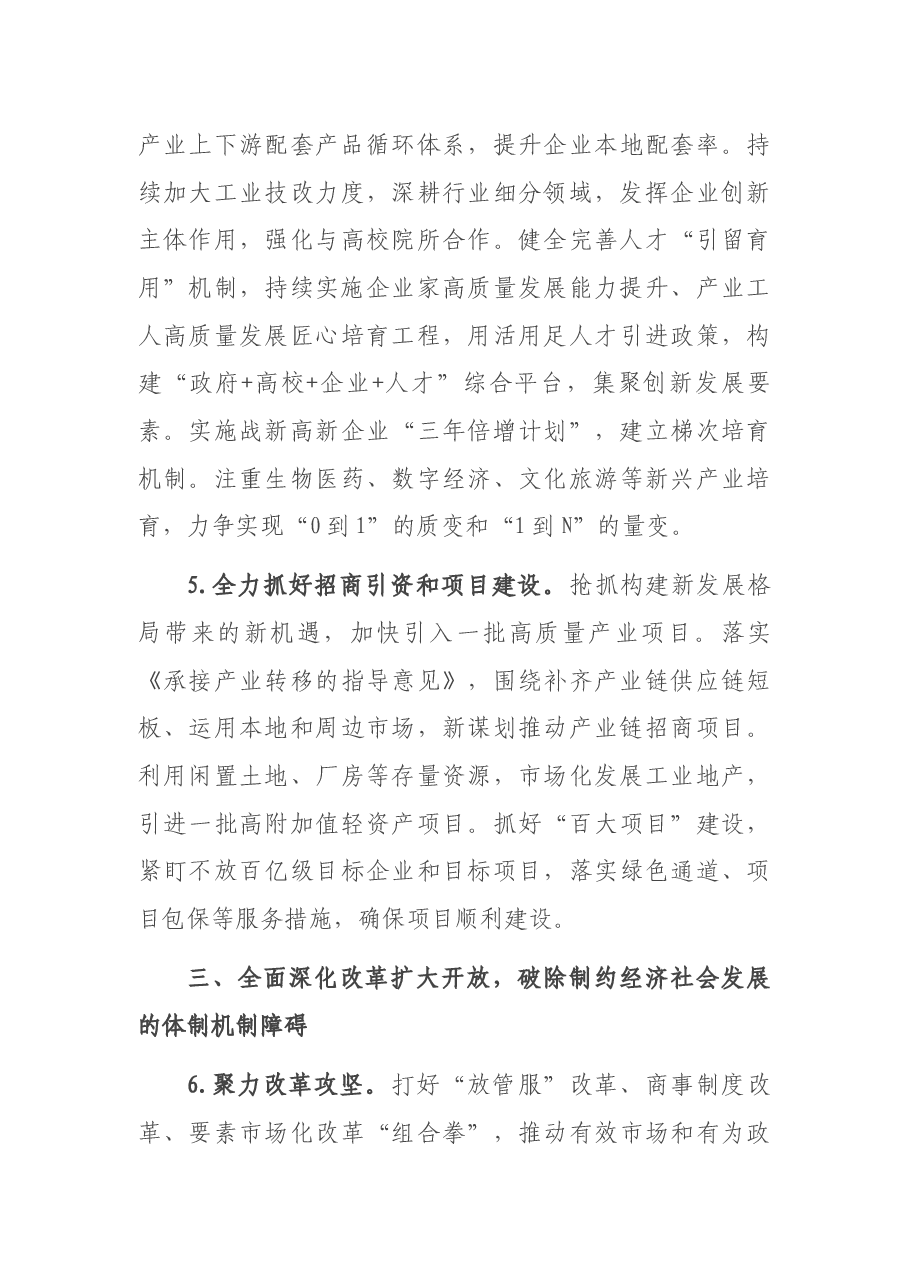 2022年常委会工作要点.docx,第3页预览