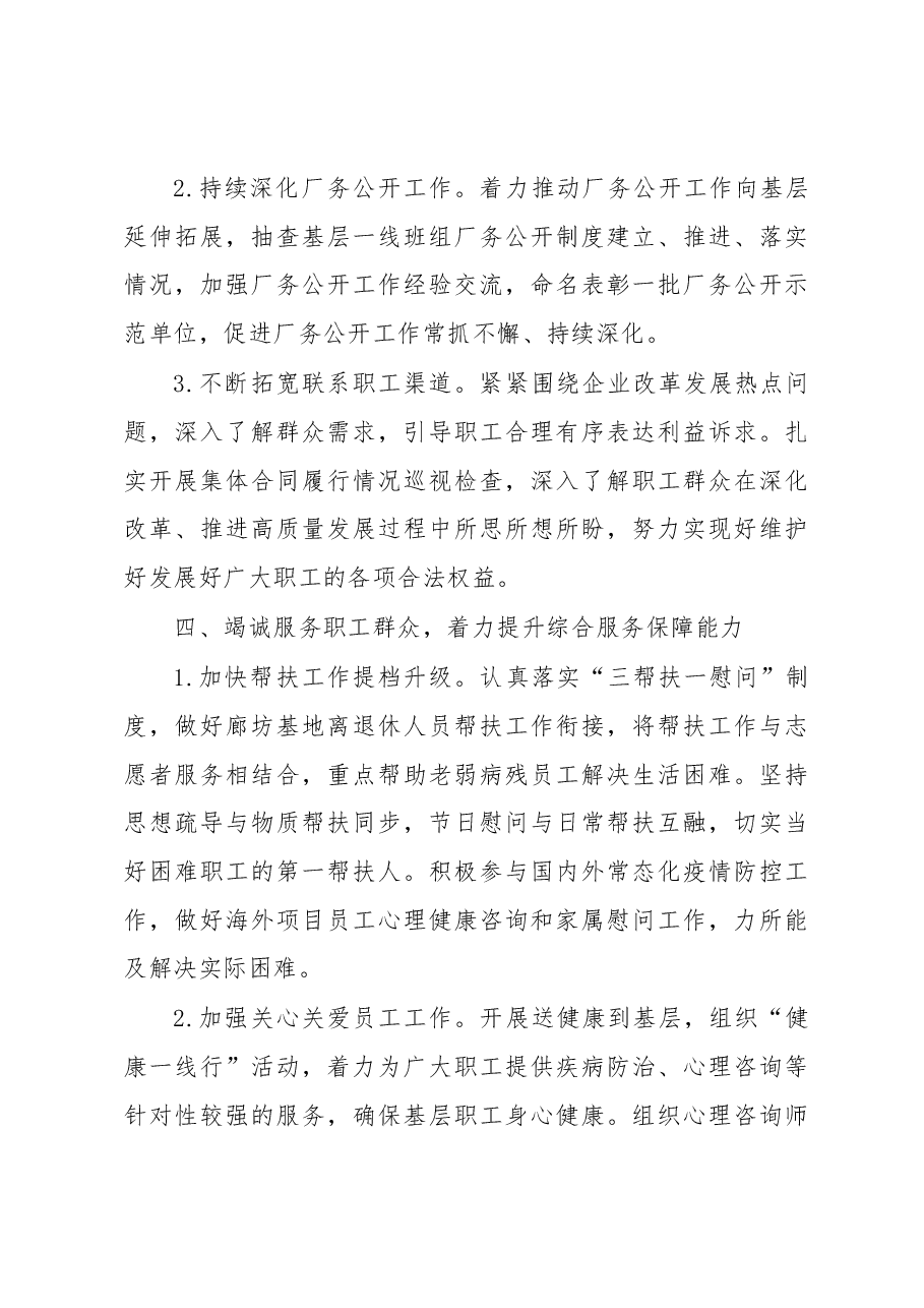 XX单位工会2023年工作要点.docx,第4页预览