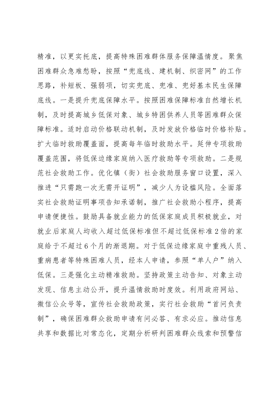 2023年全市民政工作打算.docx，第2页预览