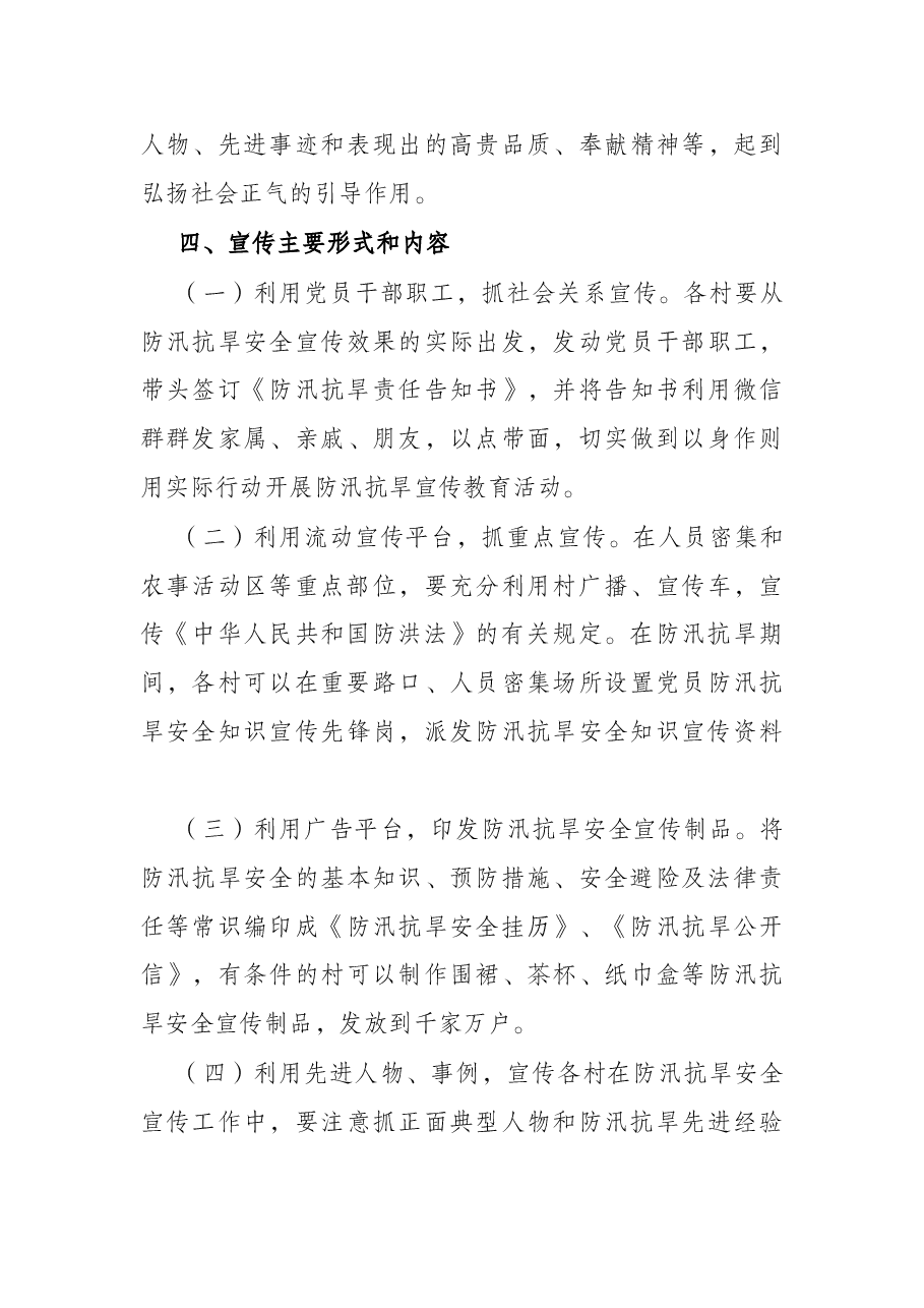 乡镇2022年防汛抗旱安全宣传工作实施方案.docx，第3页预览
