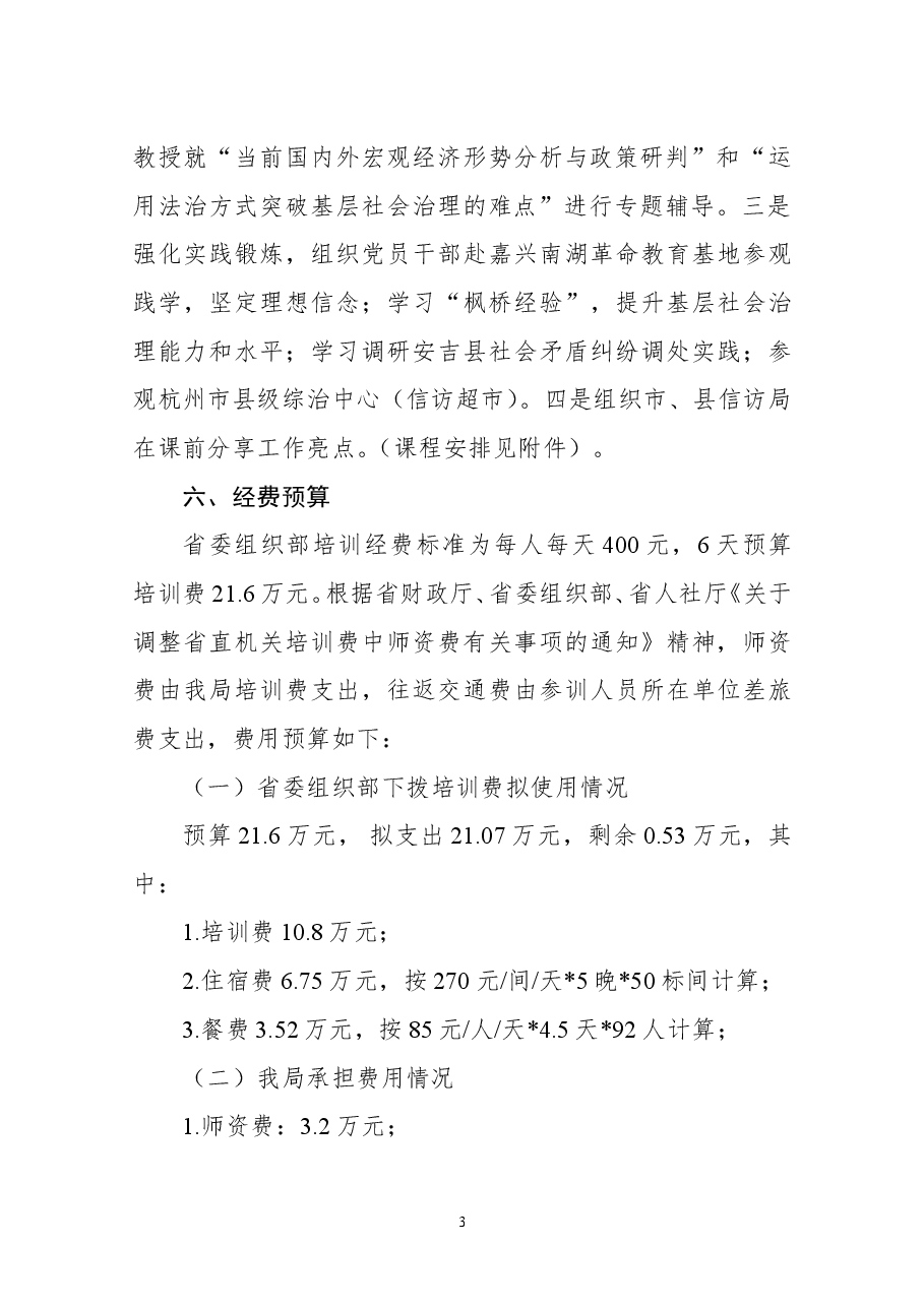 全省信访系统干部专业化能力提升专题培训实施方案.doc,第3页预览