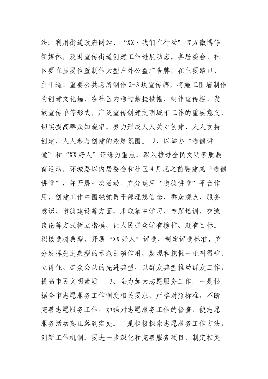 街道文明城市创建工作实施方案.docx,第2页预览