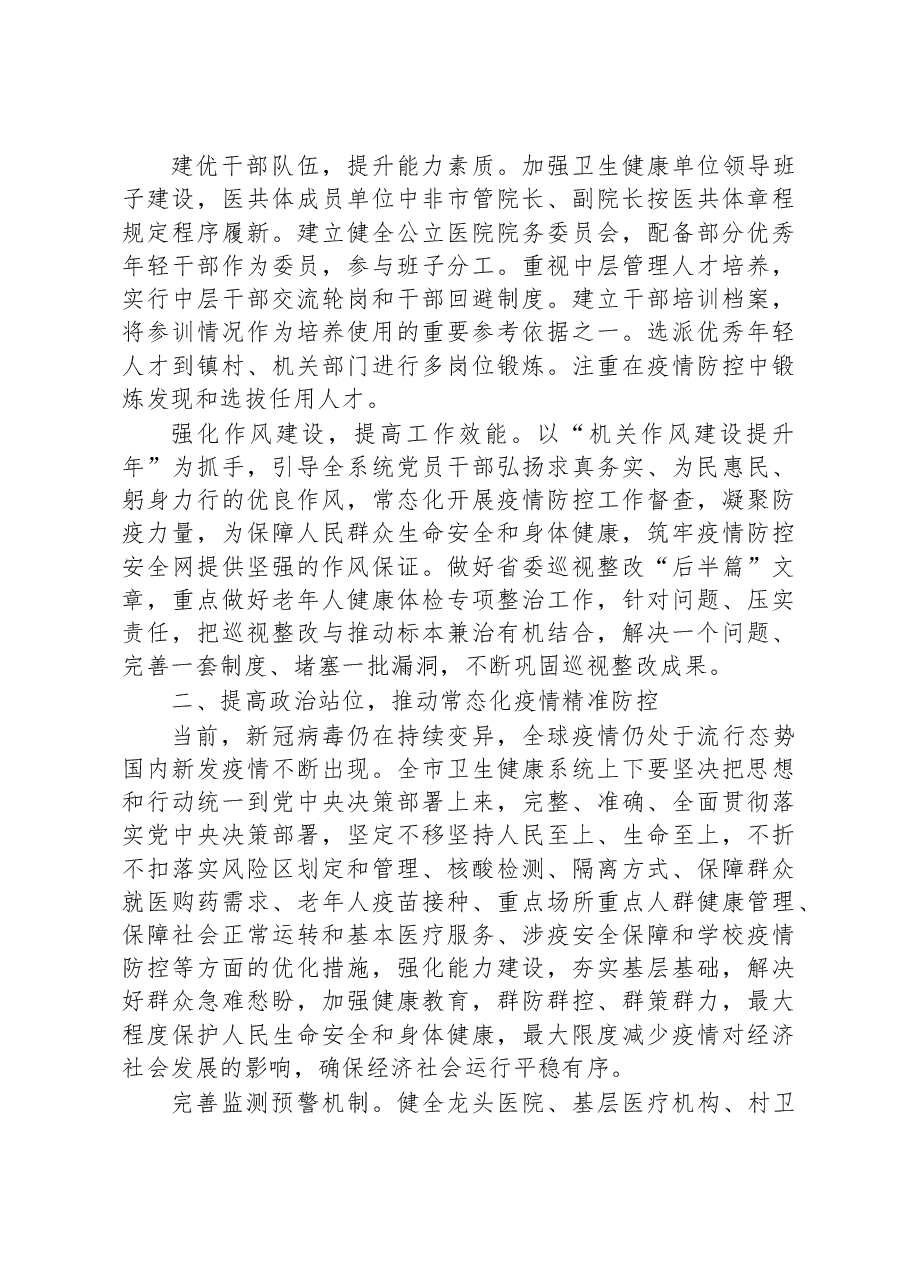 市卫健委2023年工作要点.docx,第2页预览