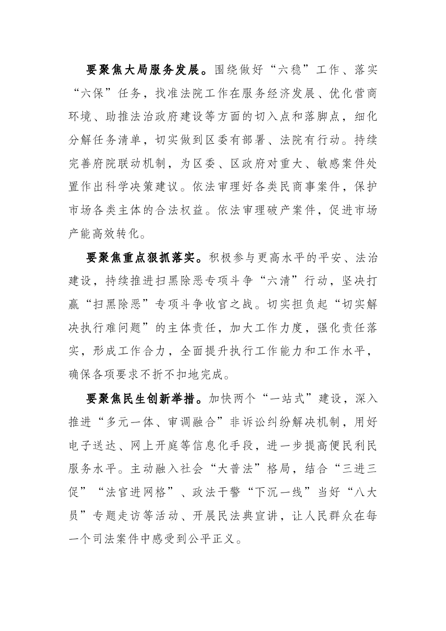 学习X区委X全会精神心得体会.docx,第2页预览