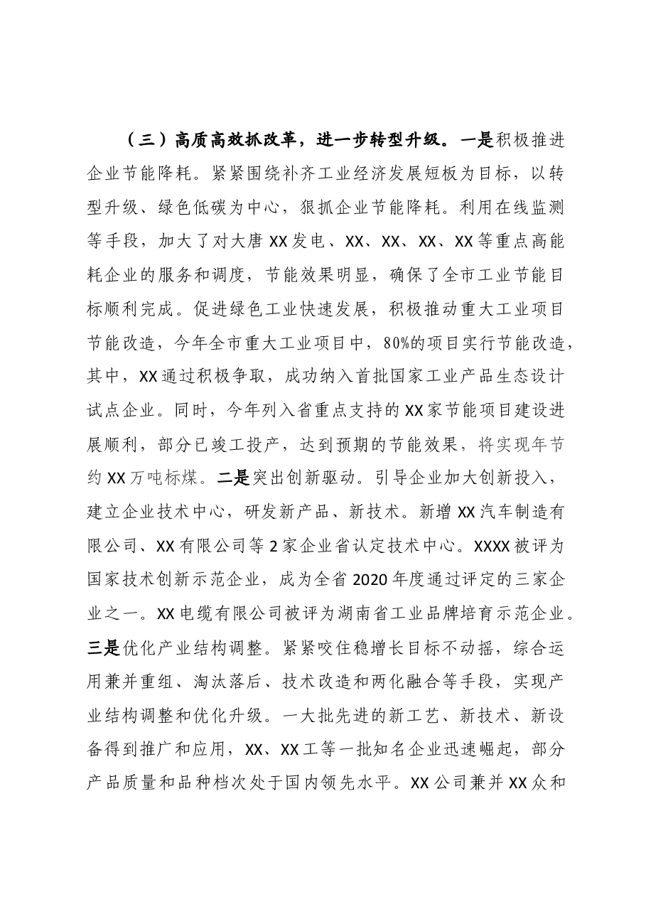 2020年工业和信息化发展情况及2021年工作计划.docx,第4页预览