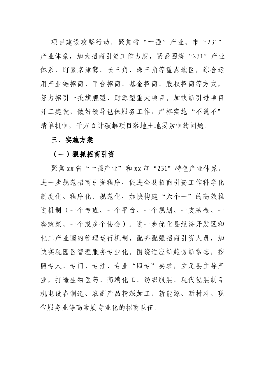 项目建设服务中心“作风建设年”活动实施方案.docx,第2页预览