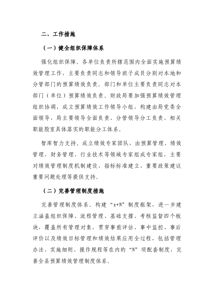 预算绩效管理工作提升方案.docx,第2页预览