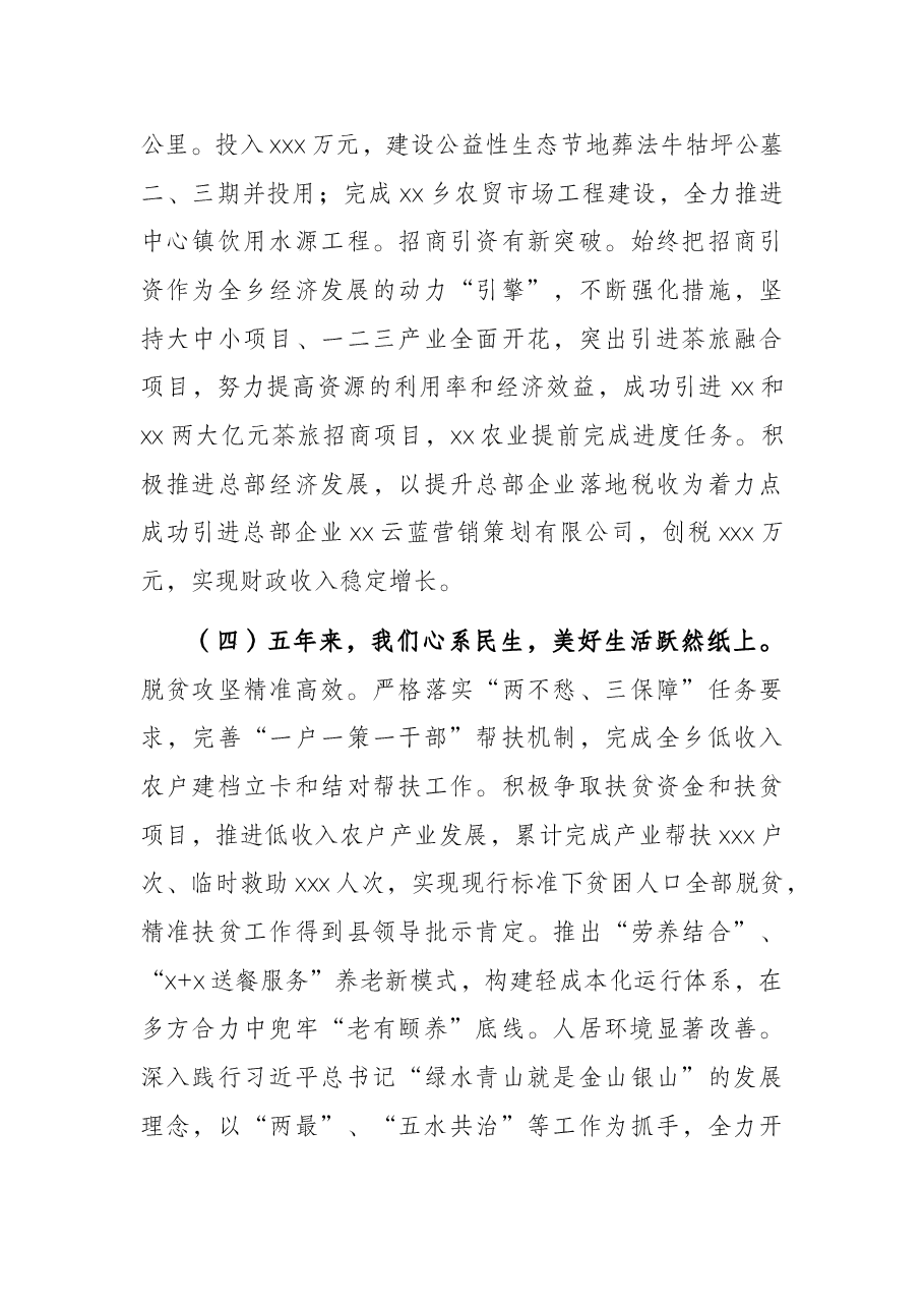 乡近五年工作总结和2022年及今后五年工作计划.docx,第4页预览