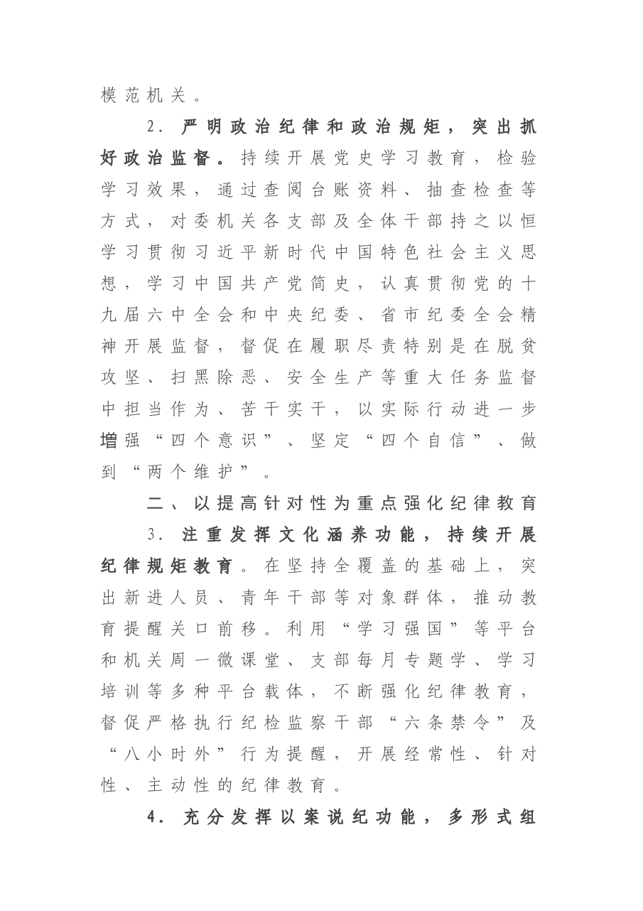 2022年机关纪委工作要点.doc,第2页预览