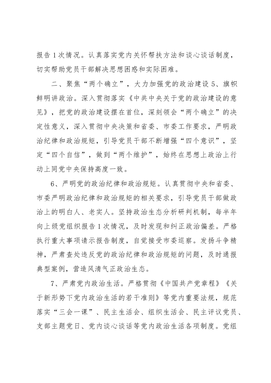 2023年市公共检验检测中心机关党建工作要点.docx,第3页预览