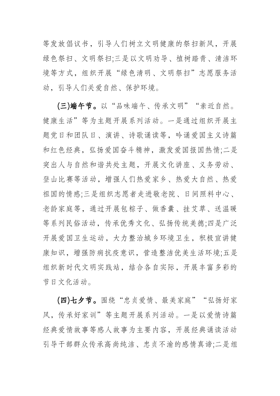 街道开展2022年“我们的节日”主题活动通知.docx,第3页预览