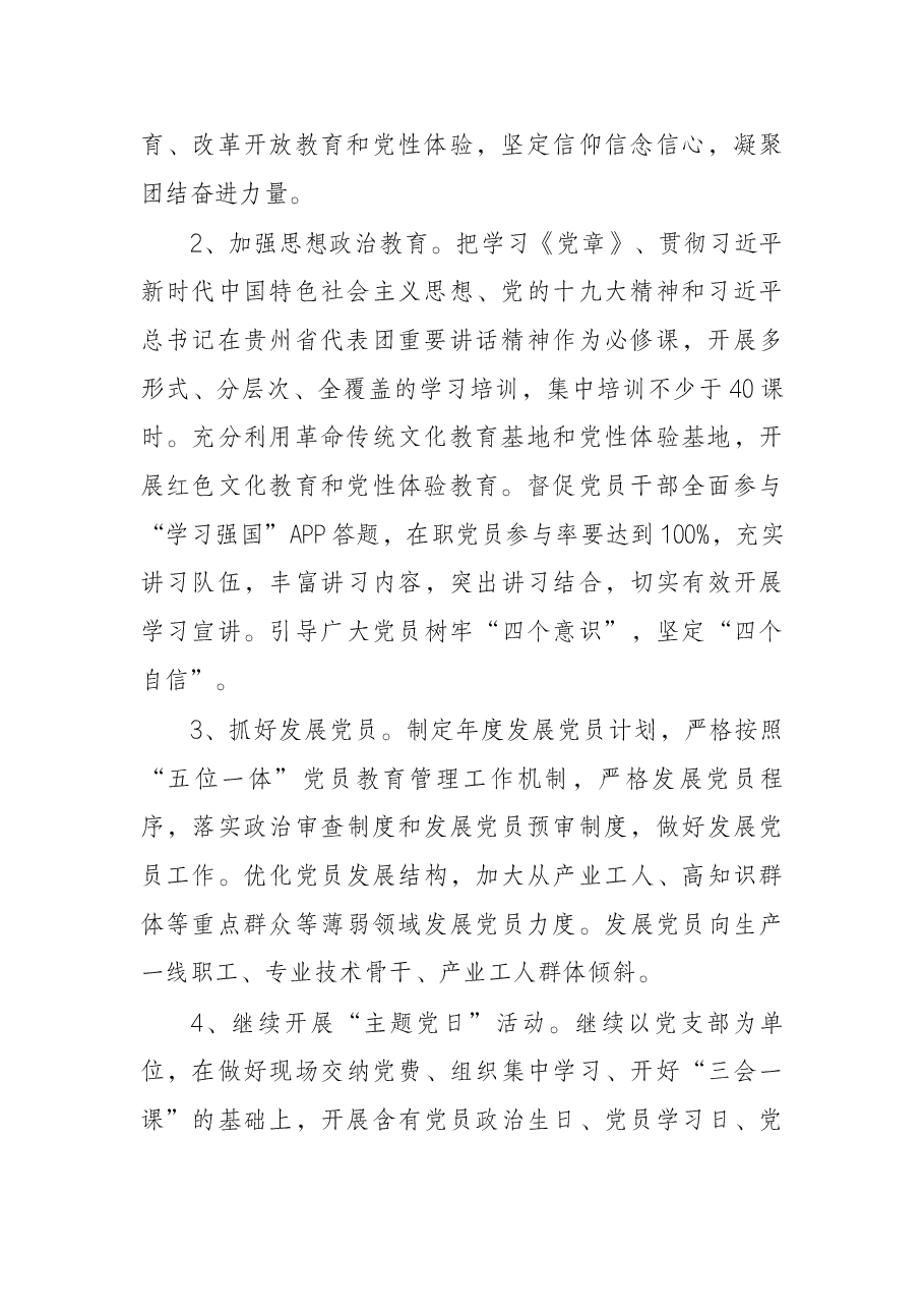 公司党支部党建工作要点.docx,第2页预览
