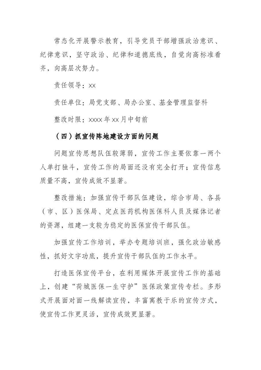 落实全面从严治党主体责任述职评议问题整改工作方案.docx,第4页预览