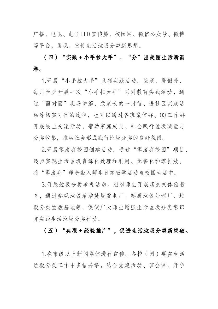 区教育局2022年生活垃圾分类工作方案.docx,第4页预览