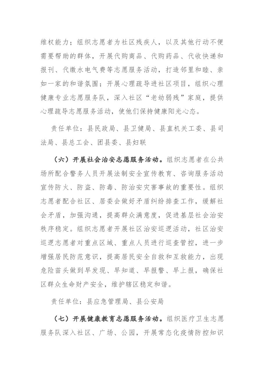 X县关于开展“12·5”国际志愿者日新时代文明实践志愿服务八项重点活动的方案.docx,第4页预览