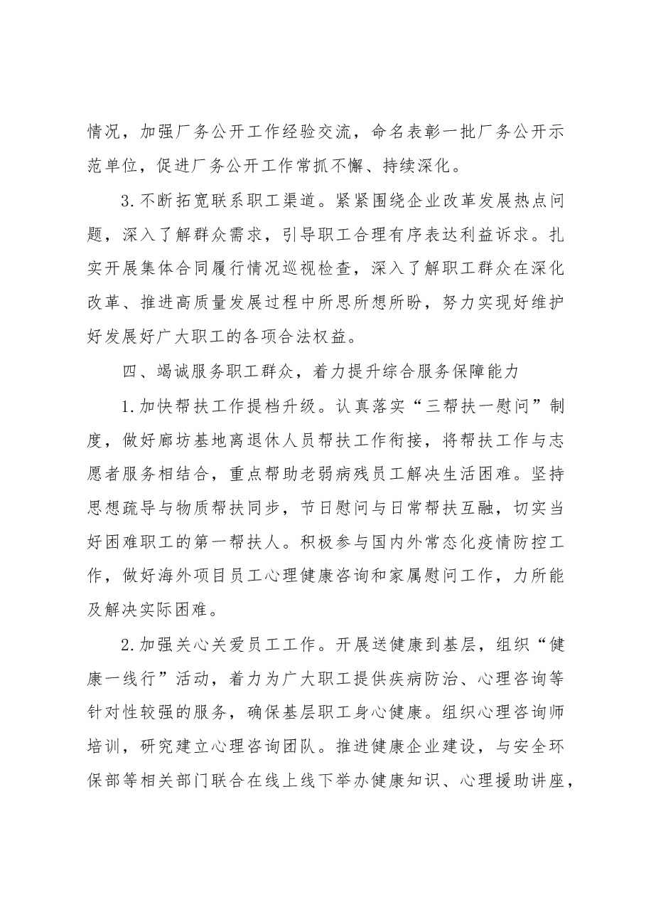 某单位工会2023年工作要点.docx,第4页预览