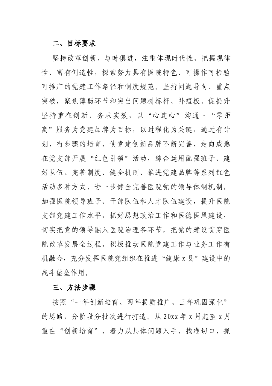 县中医院党支部开展“红色引领”活动工作方案.docx,第2页预览