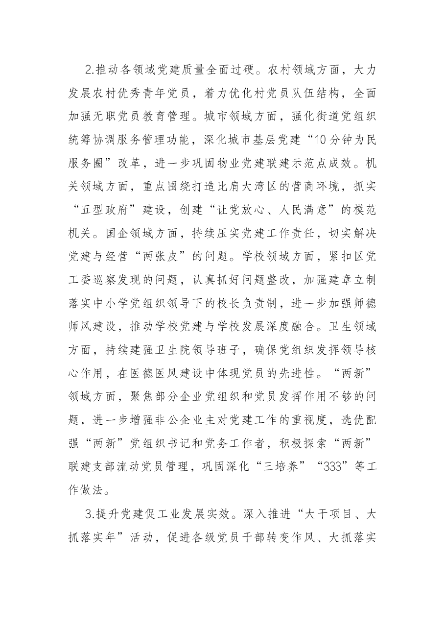 区党群系统2022年工作要点.docx,第2页预览
