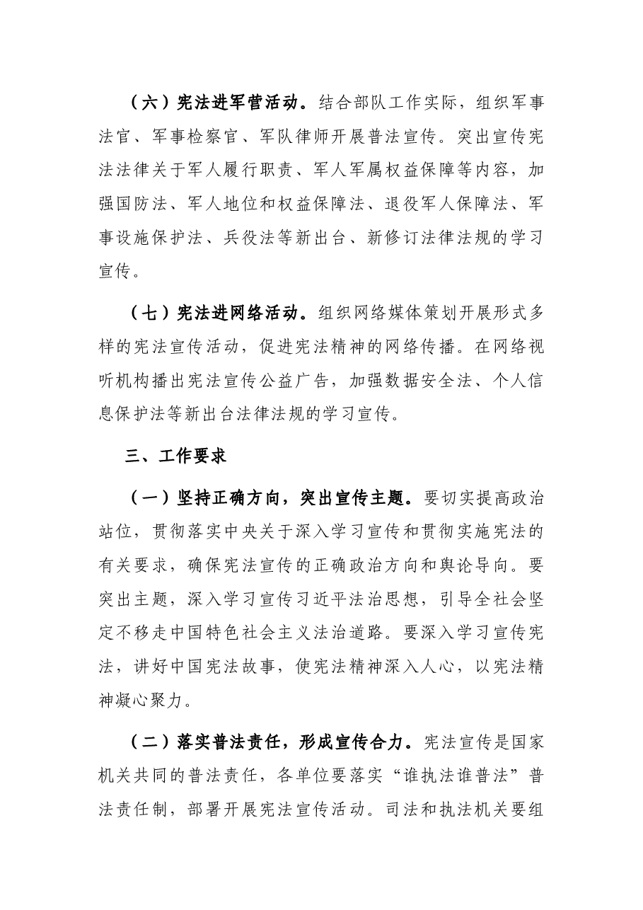 司法系统“宪法宣传周”工作方案.docx,第3页预览