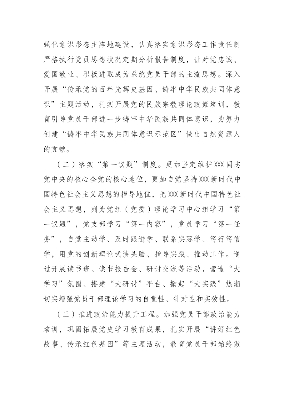 自然资源厅2022年机关党建暨党风廉政建设工作要点.docx,第3页预览