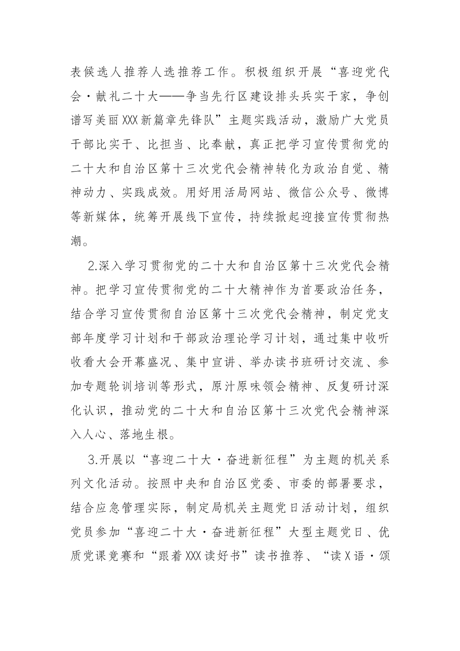 市应急管理局2022年党建工作要点.docx，第2页预览