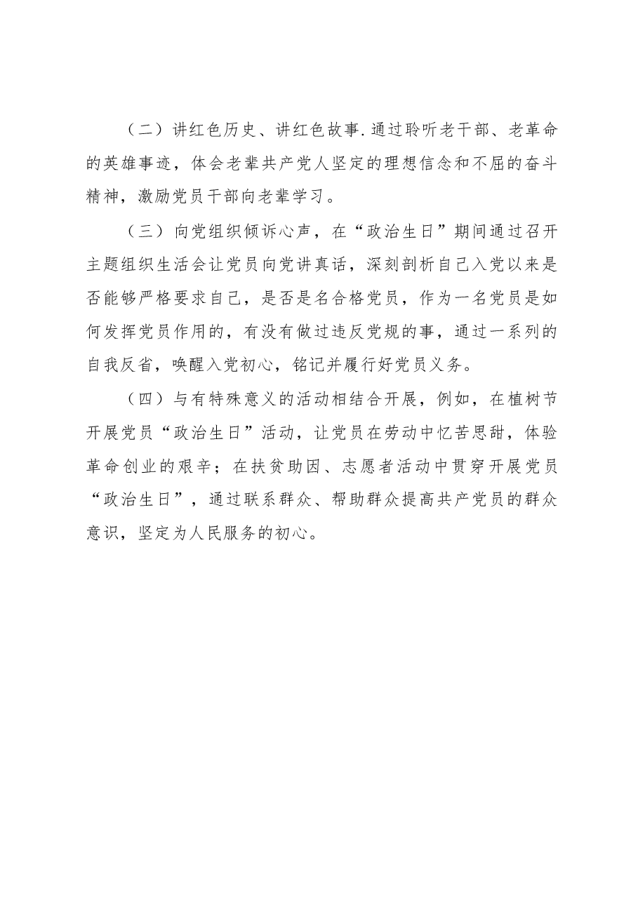 中共XX市委机关党支部党员过政治生日和开展主题党日活动方案.docx,第4页预览