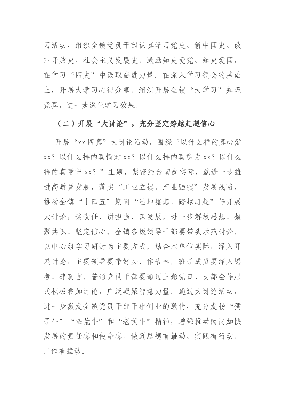 关于开展“四诚四真”主题教育活动的实施方案.docx,第4页预览