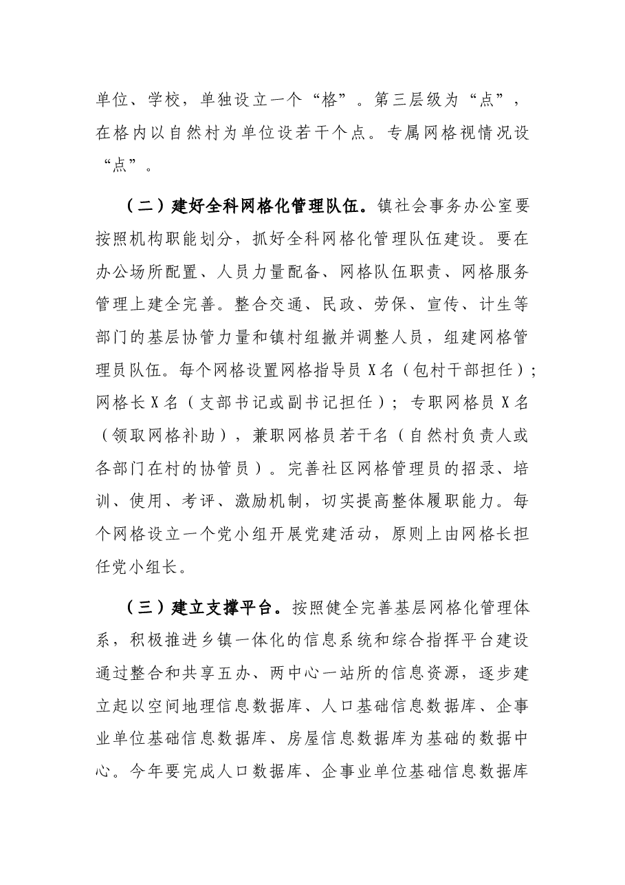 全科网格规范建设实施方案（镇乡）.docx，第3页预览