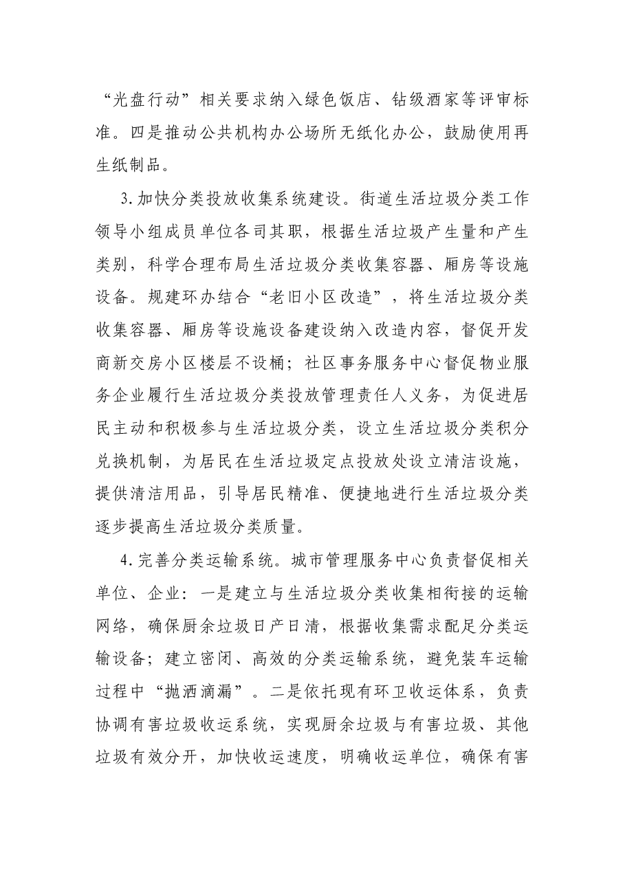 街道生活垃圾分类工作实施方案.docx,第3页预览