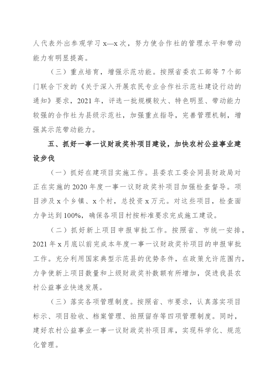某县县委农工委2021年工作计划汇报.docx,第4页预览