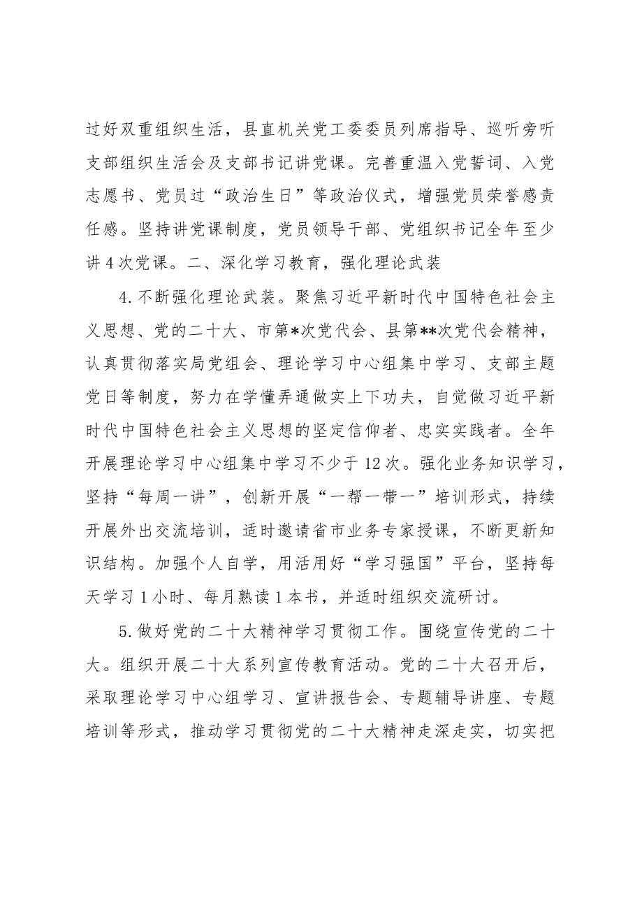 县审计局2023年党建工作要点.docx,第3页预览