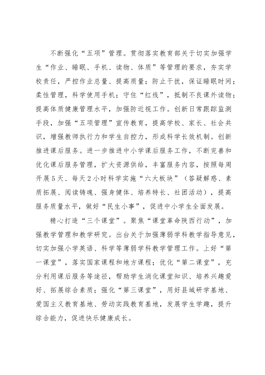 县教育局2023年工作要点.docx,第4页预览