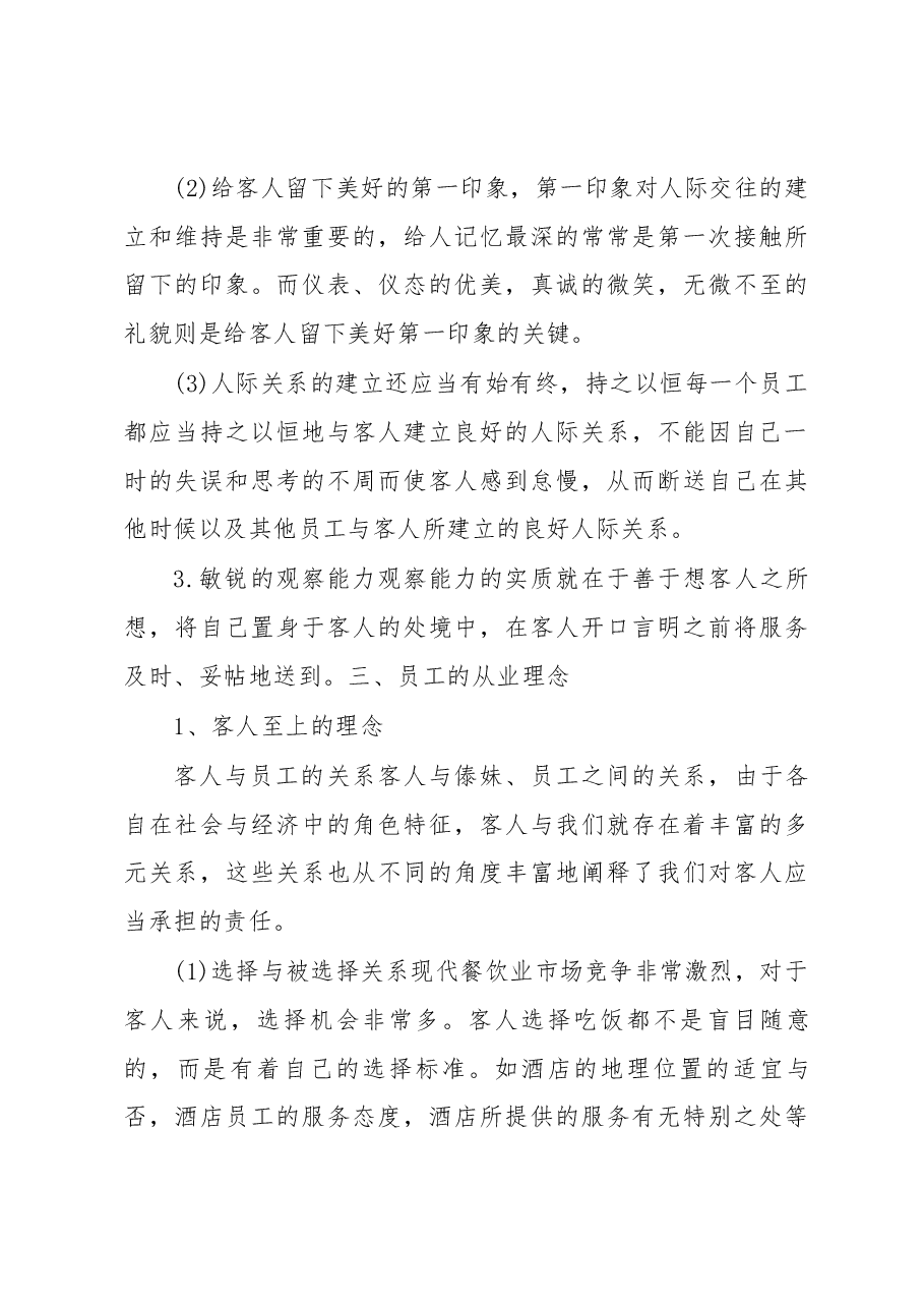 酒店餐饮业员工培训方案.docx,第4页预览