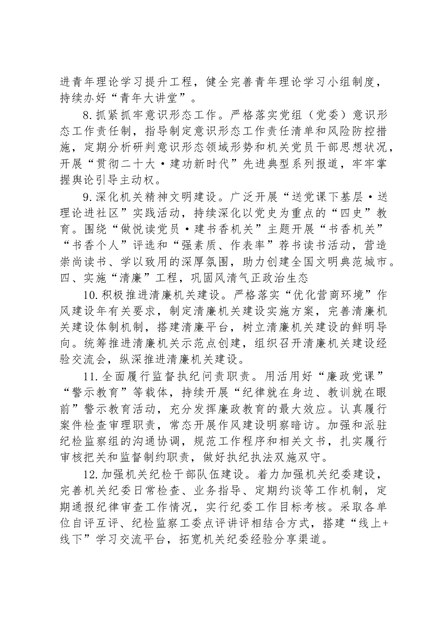 2023年度市直单位党建工作要点.docx,第3页预览