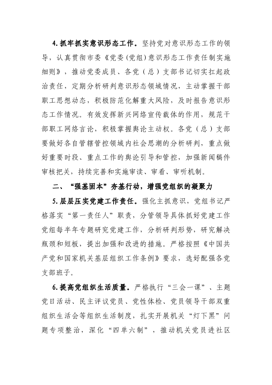 2022年党建工作思路.docx,第3页预览